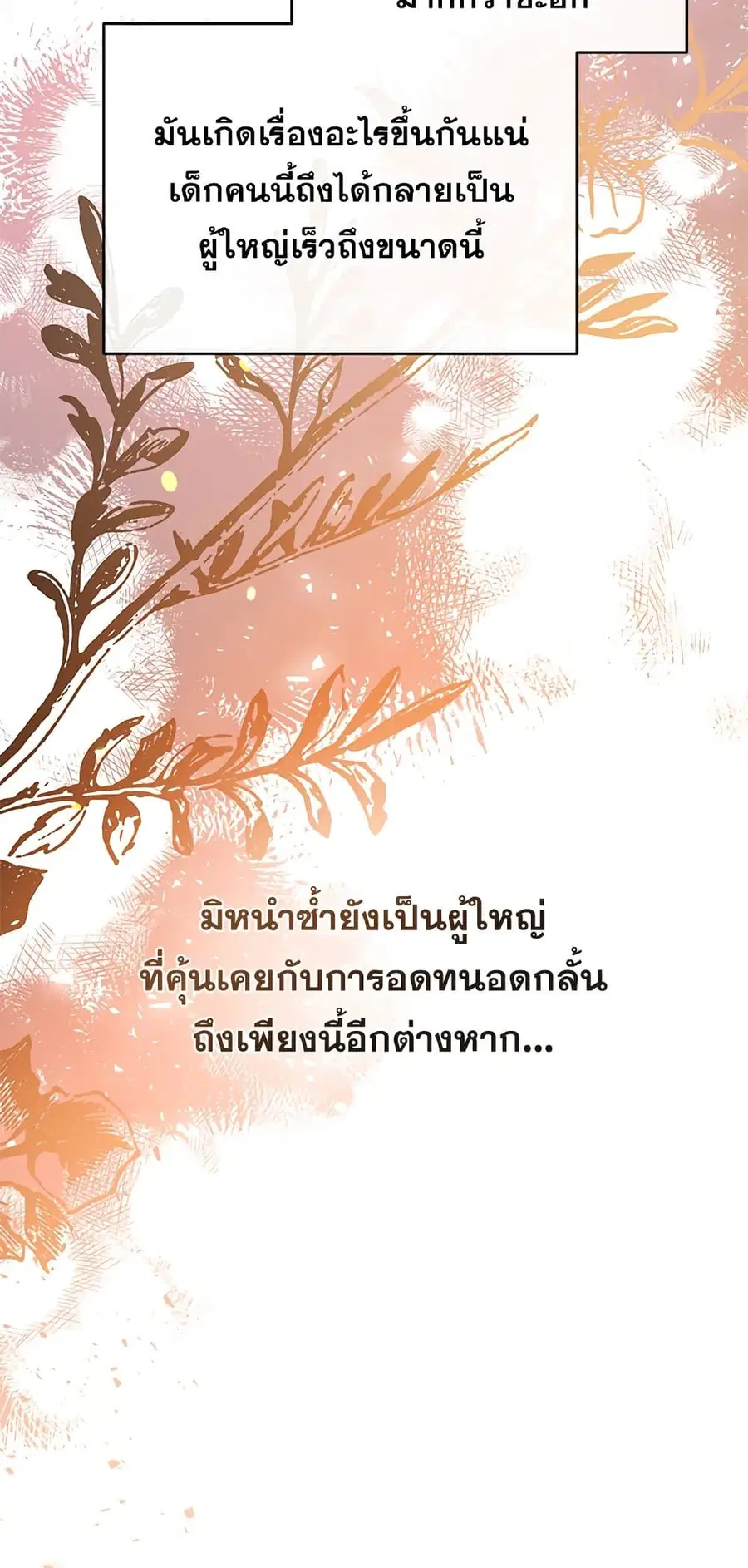 Can We Become a Family? ตอนที่ 47 หน้า 10