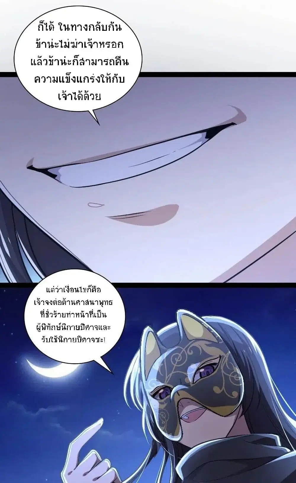The Martial Emperor’s Life After Seclusion ตอนที่ 45 หน้า 45