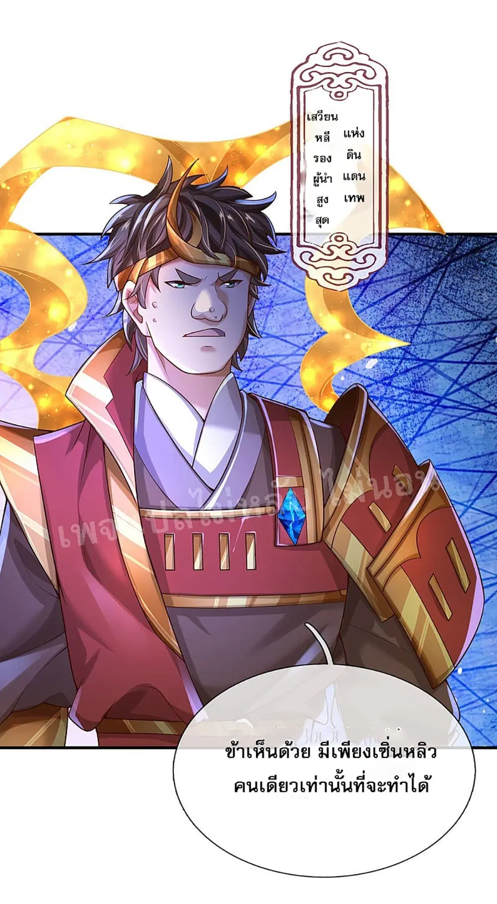 Ultimate Demon King System ตอนที่ 37 หน้า 18