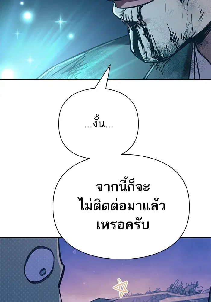 The S-Classes That I Raised (My S-Class Hunters) ตอนที่ 128 หน้า 49