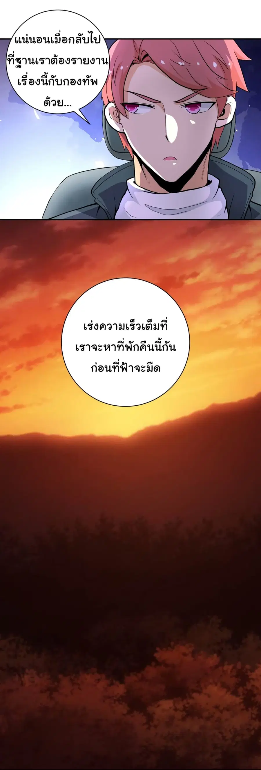 Apocalyptic Super System ตอนที่ 155 หน้า 30