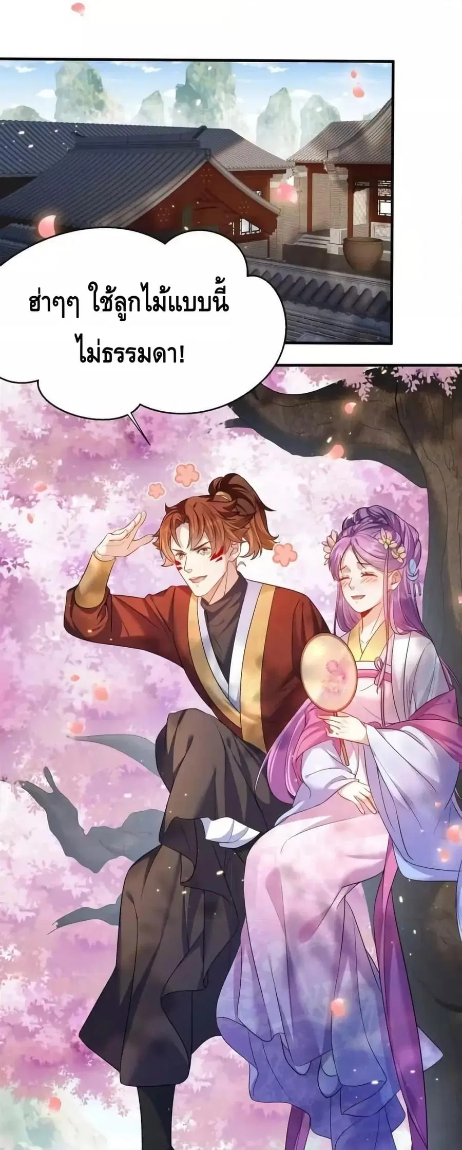 Am I Invincible ตอนที่ 150 หน้า 12