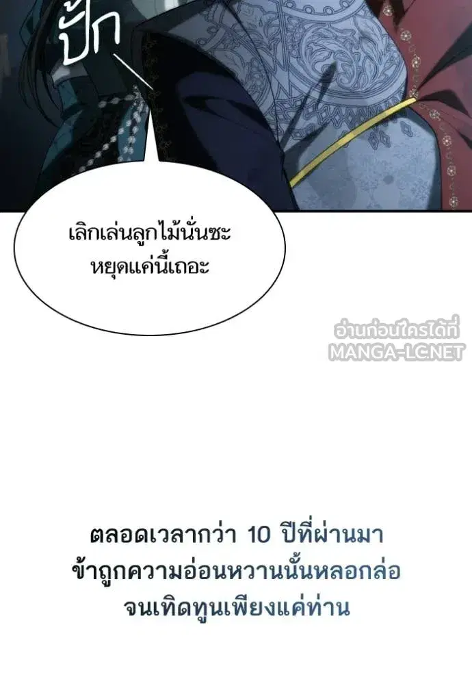 I Am the Queen in This Life ตอนที่ 183 หน้า 117