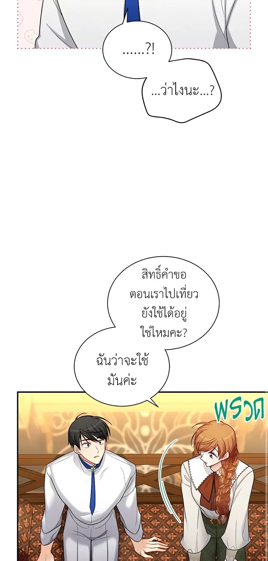 The Soulless Duchess ตอนที่ 82 หน้า 19