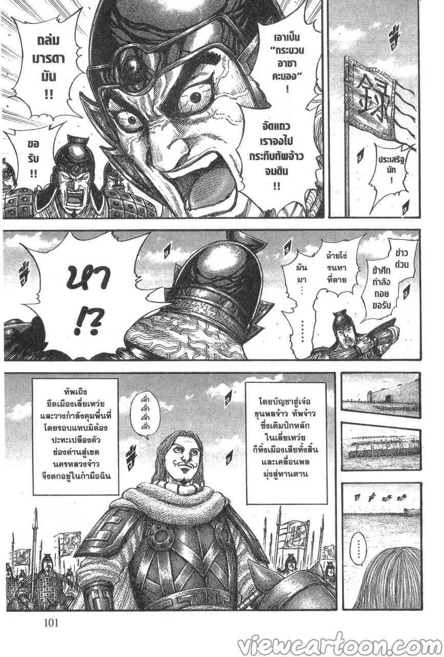 Kingdom ตอนที่ 640 หน้า 17