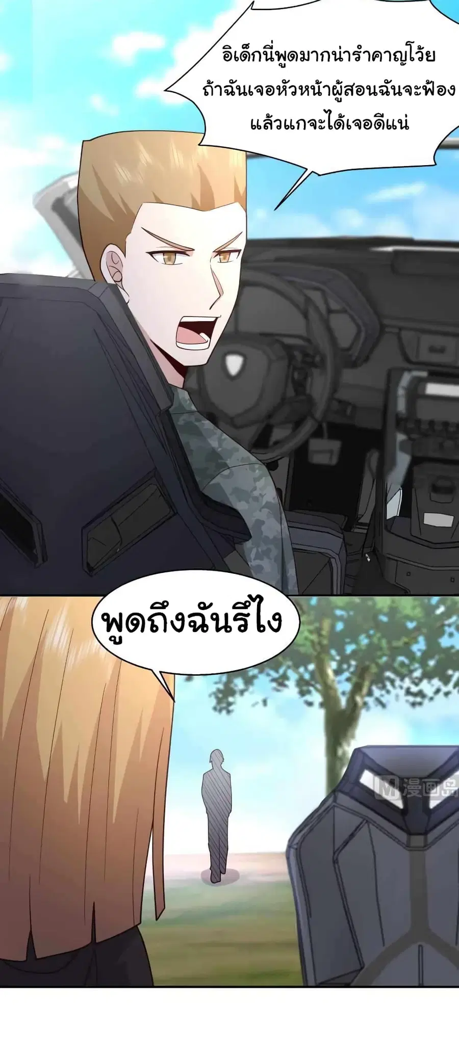 I Have a Dragon in My Body ตอนที่ 499 หน้า 7