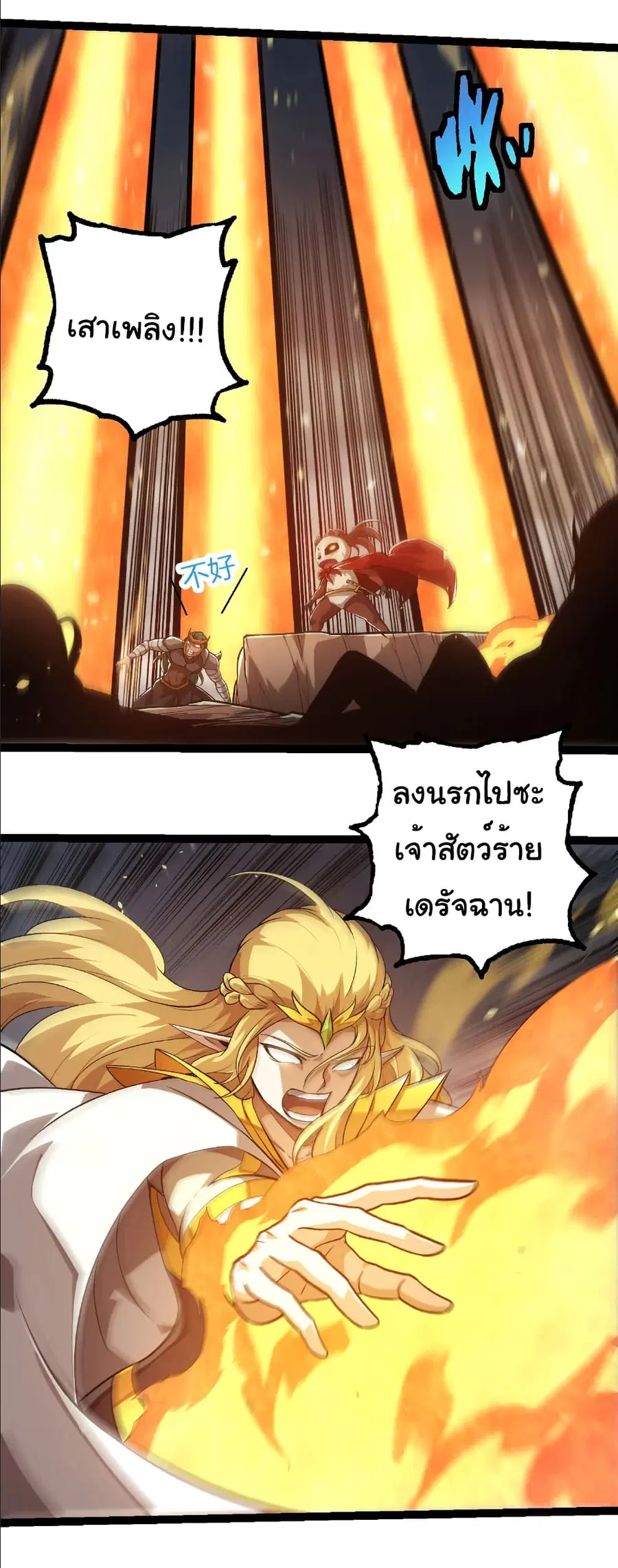 Evolution Begins With A Big Tree ตอนที่ 330 หน้า 9