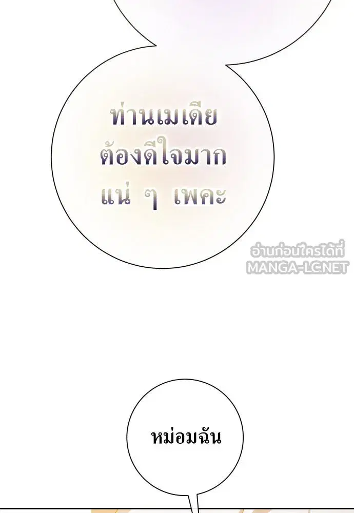 Your Throne ตอนที่ 173 หน้า 87