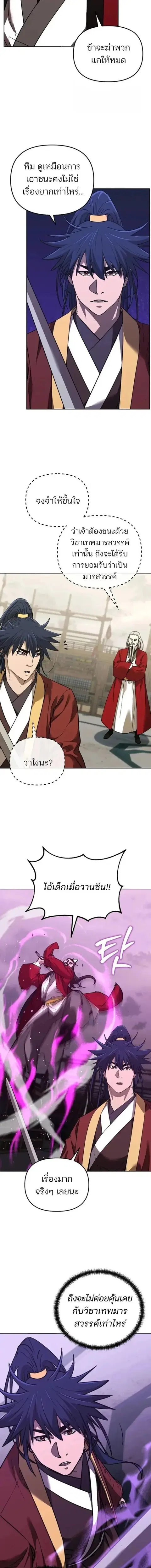 The Reborn Ranker Chronicles ตอนที่ 193 หน้า 4