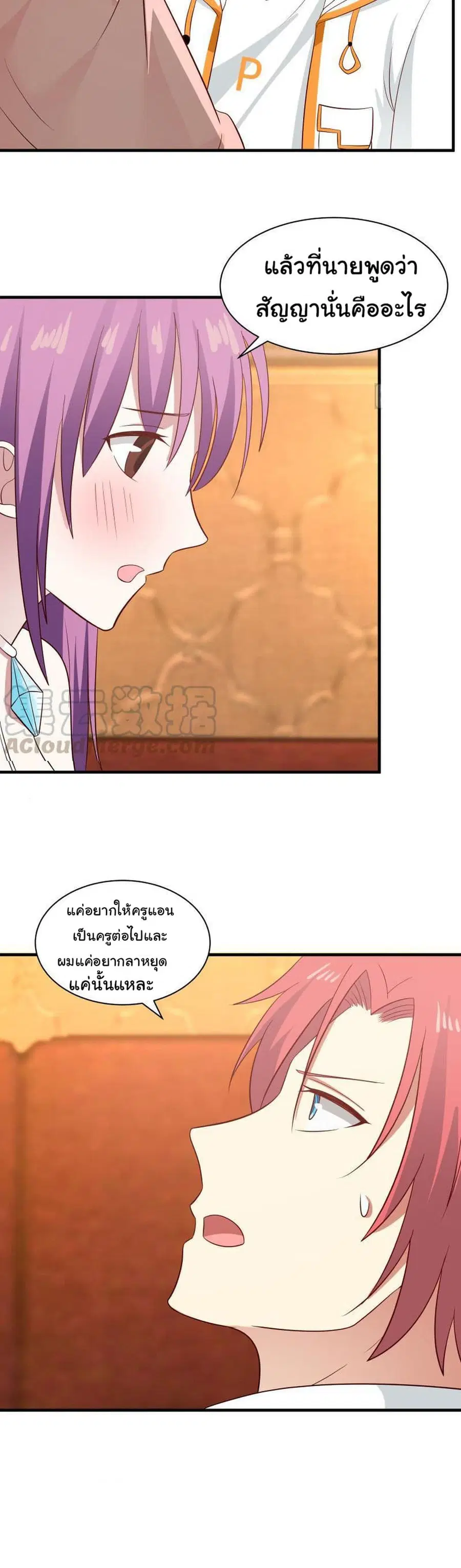 I Have a Dragon in My Body ตอนที่ 244 หน้า 8