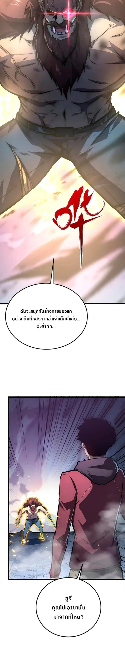 Rise From The Rubble ตอนที่ 134 หน้า 15