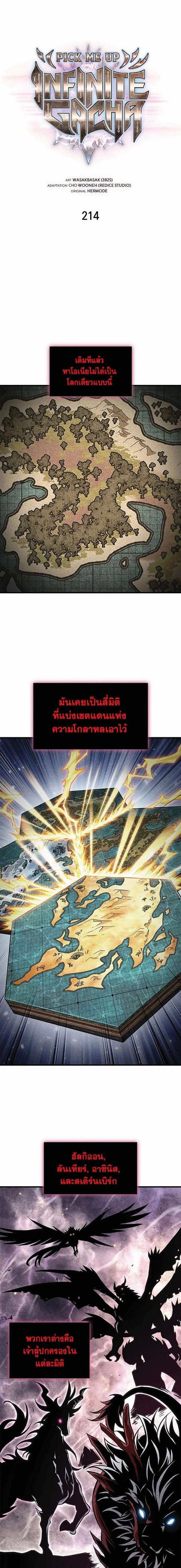 Pick Me Up ตอนที่ 214 หน้า 1