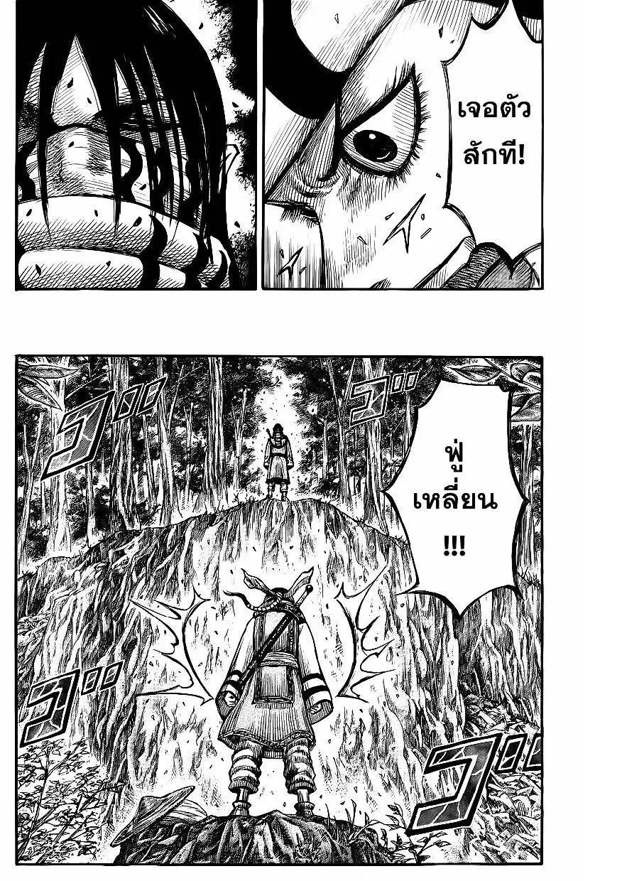 Kingdom ตอนที่ 356 หน้า 16