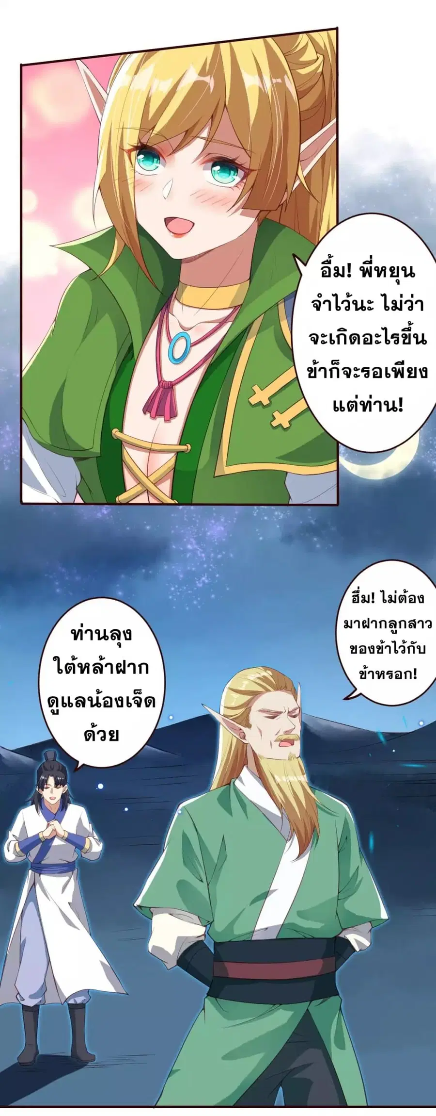 Against the Gods ตอนที่ 320 หน้า 5