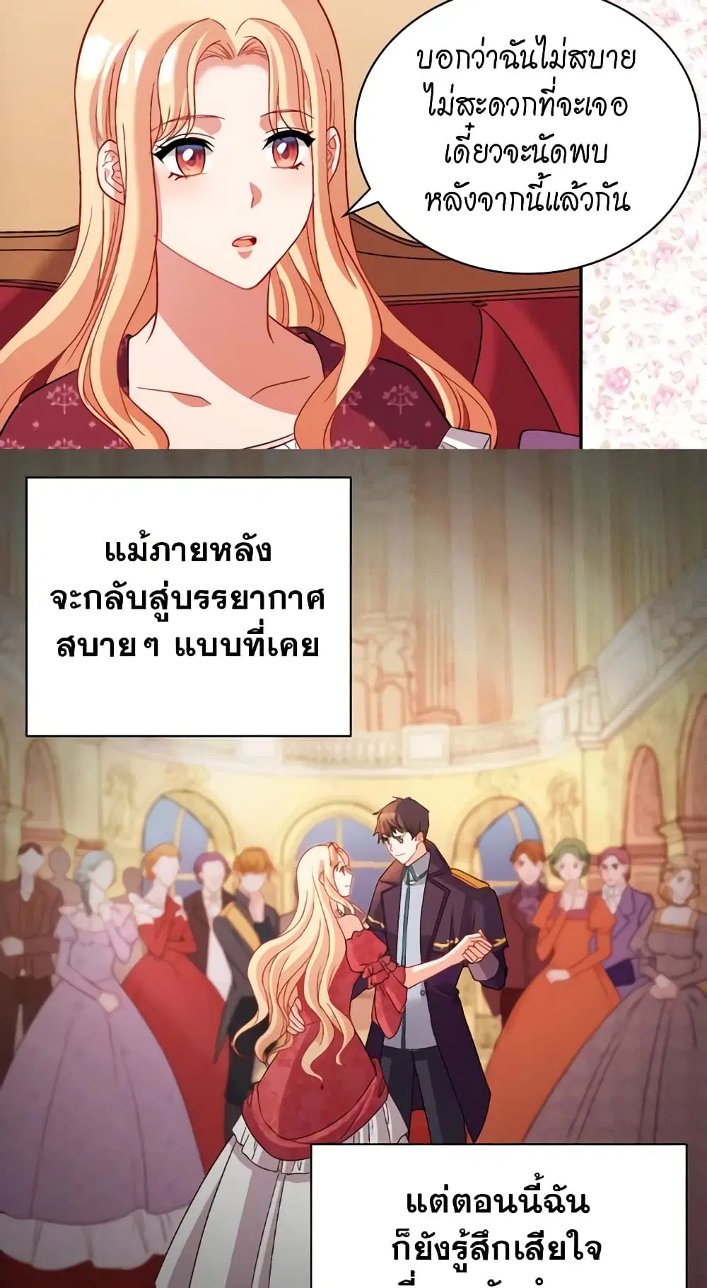 What It Takes to be a Villainess ตอนที่ 106 หน้า 35