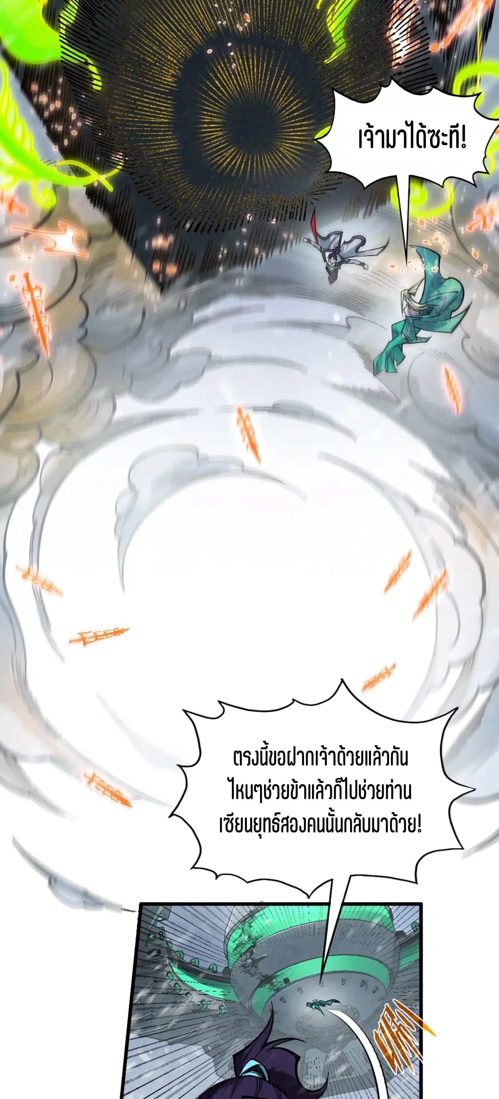 The Eternal Supreme ตอนที่ 350 หน้า 6