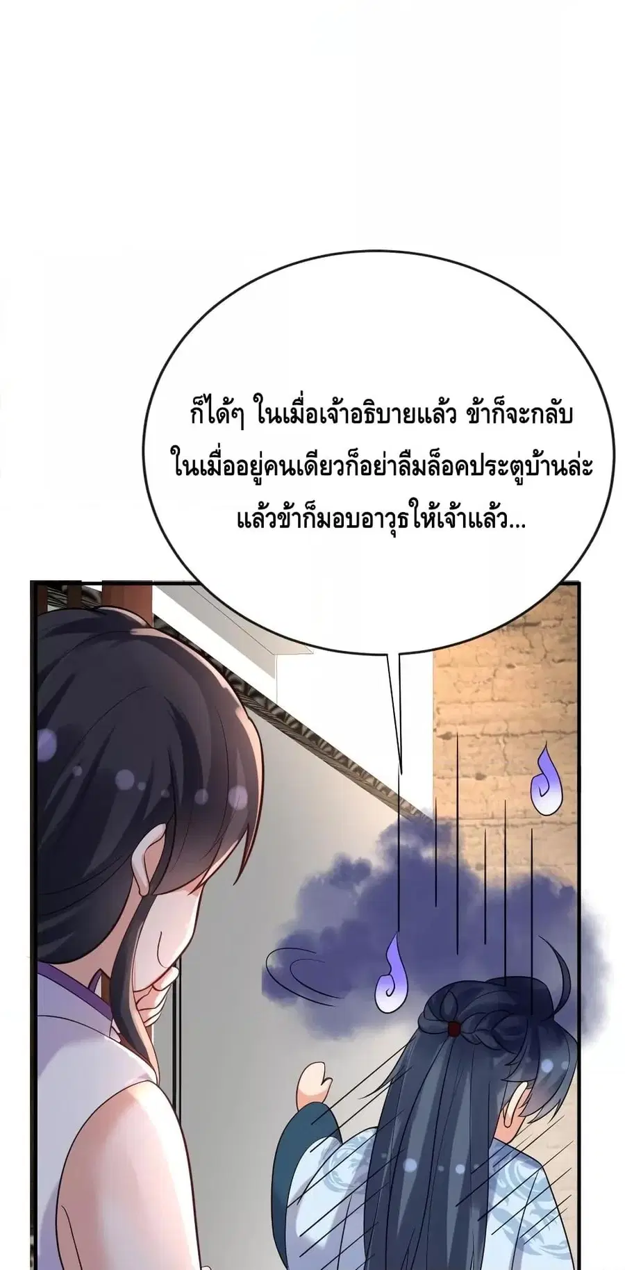 Am I Invincible ตอนที่ 120 หน้า 37