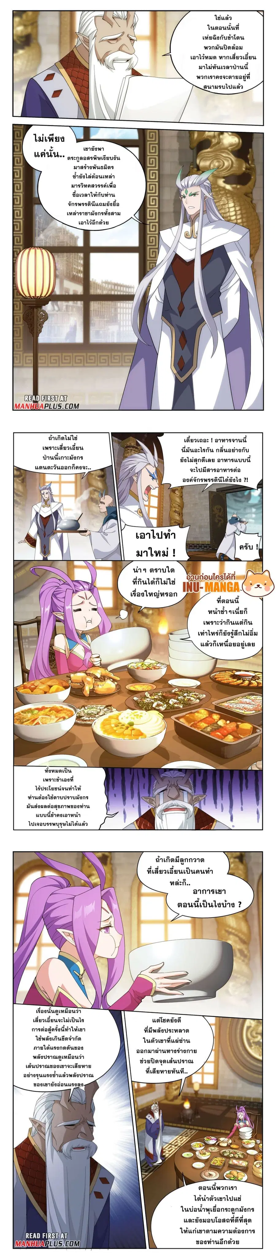 Doupo Cangqiong ตอนที่ 404 หน้า 4