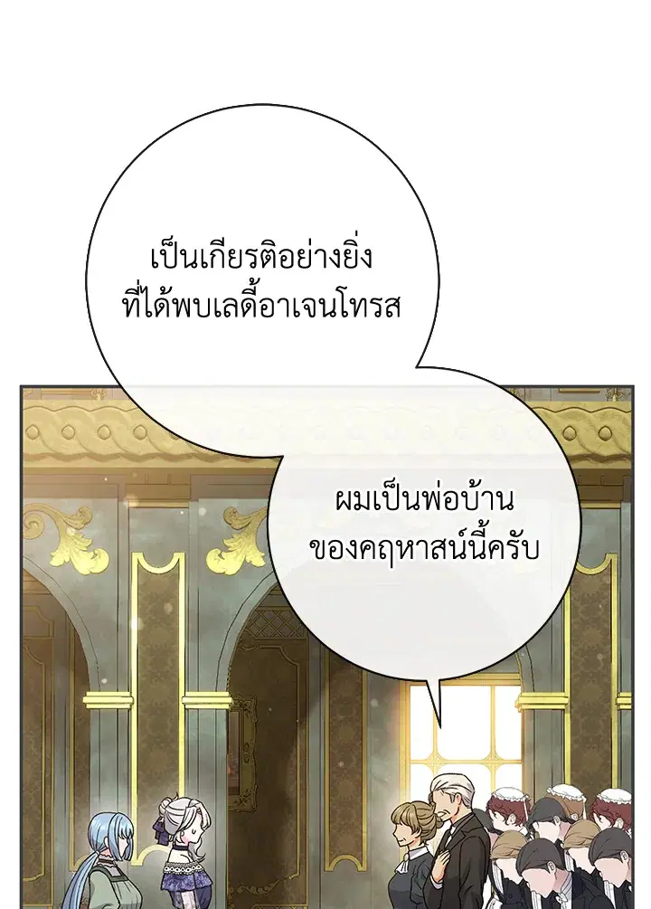 The Villain’s Match Is Too Perfect – คู่ดูตัวของนางร้ายเพอร์เฟกต์เกินไป ตอนที่ 27 หน้า 111