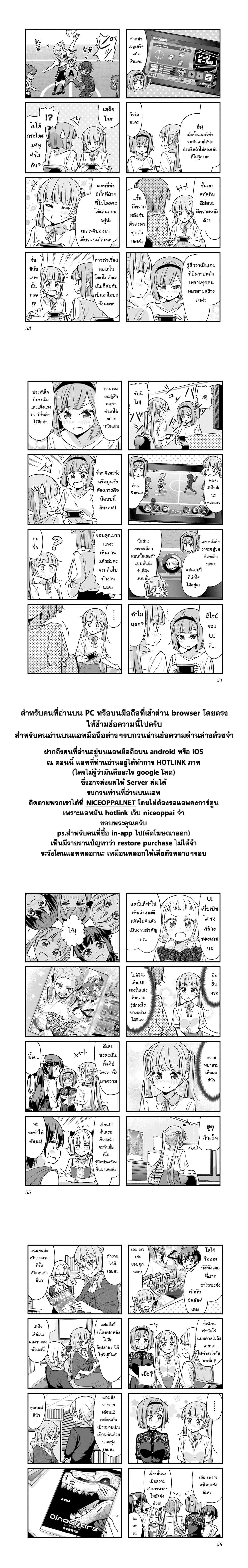 New Game! ตอนที่ 109 หน้า 5