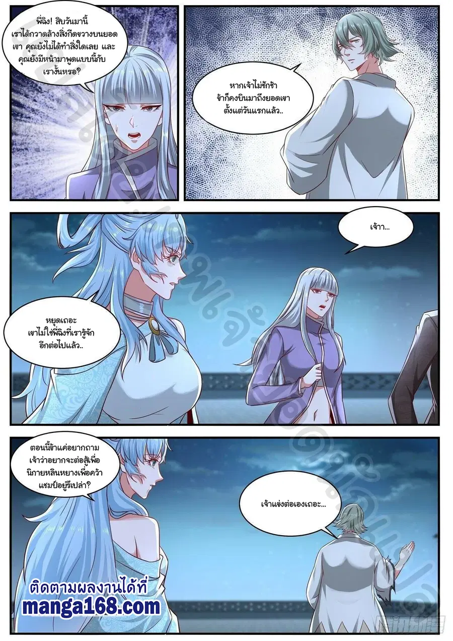 Rebirth Of The Urban Immortal Cultivator ตอนที่ 649 หน้า 5