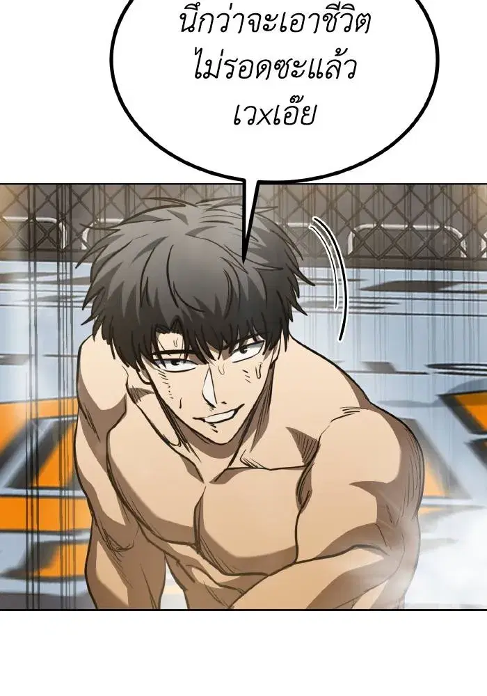 King of the Octagon ตอนที่ 79 หน้า 98