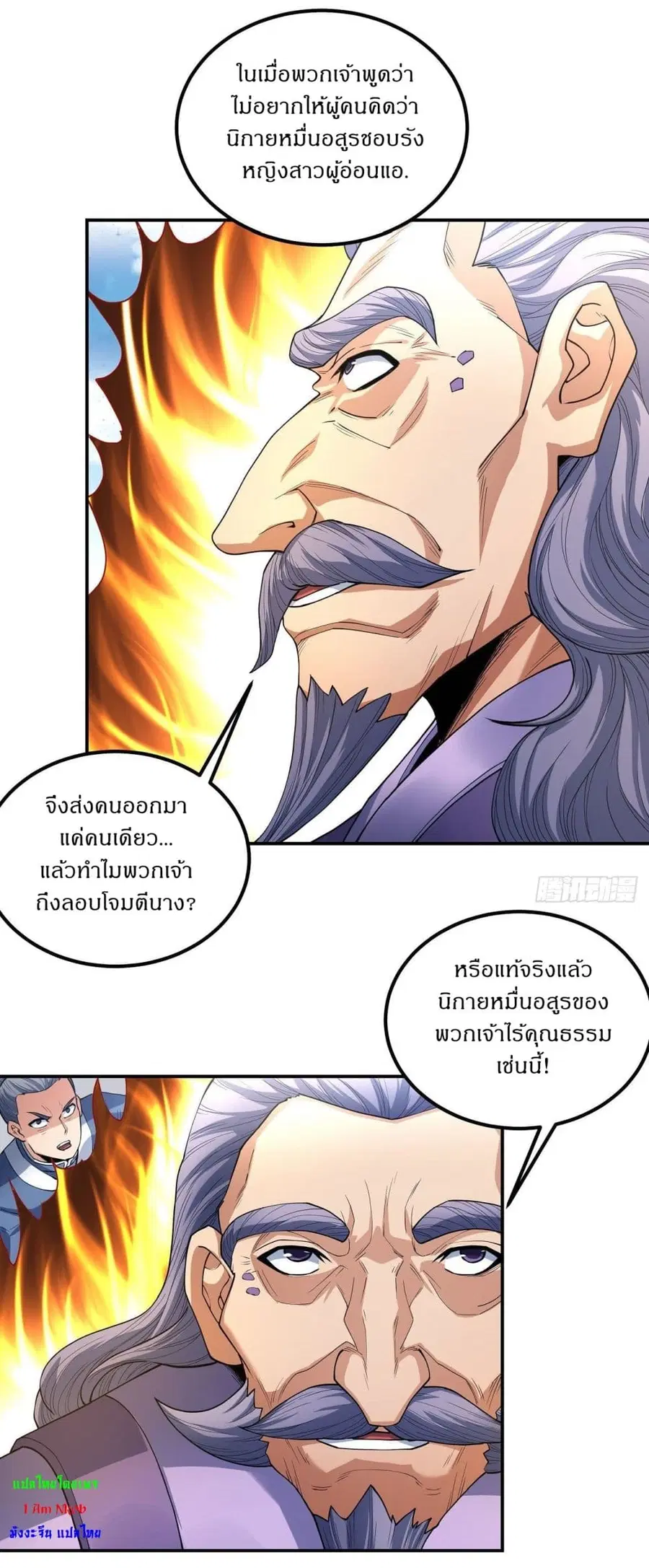 God of Martial Arts ตอนที่ 508 หน้า 22