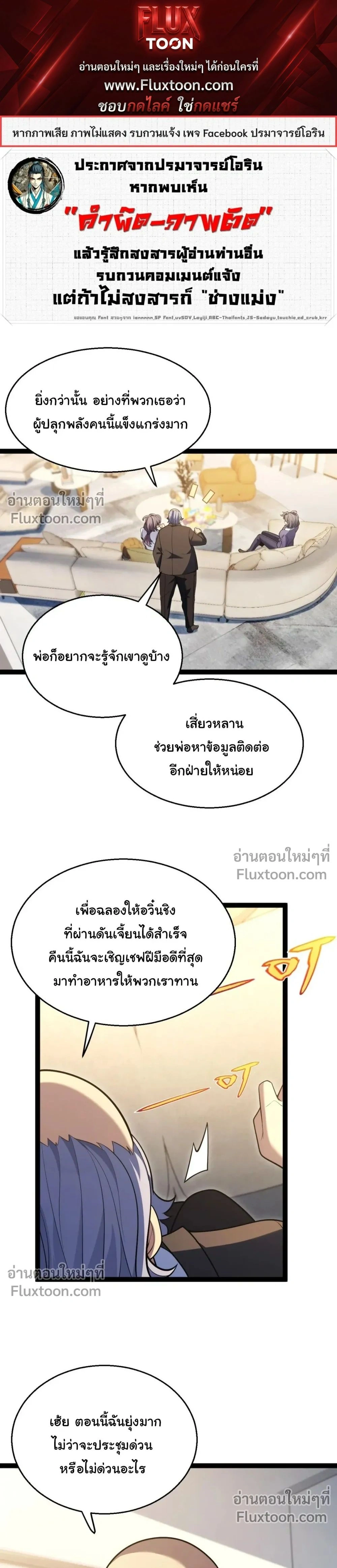Starting With a Mythic Talent, I Cut Down Gods! ปลุกพลังระดับตำนาน สังหารทวยเทพ ตอนที่ 19 หน้า 1