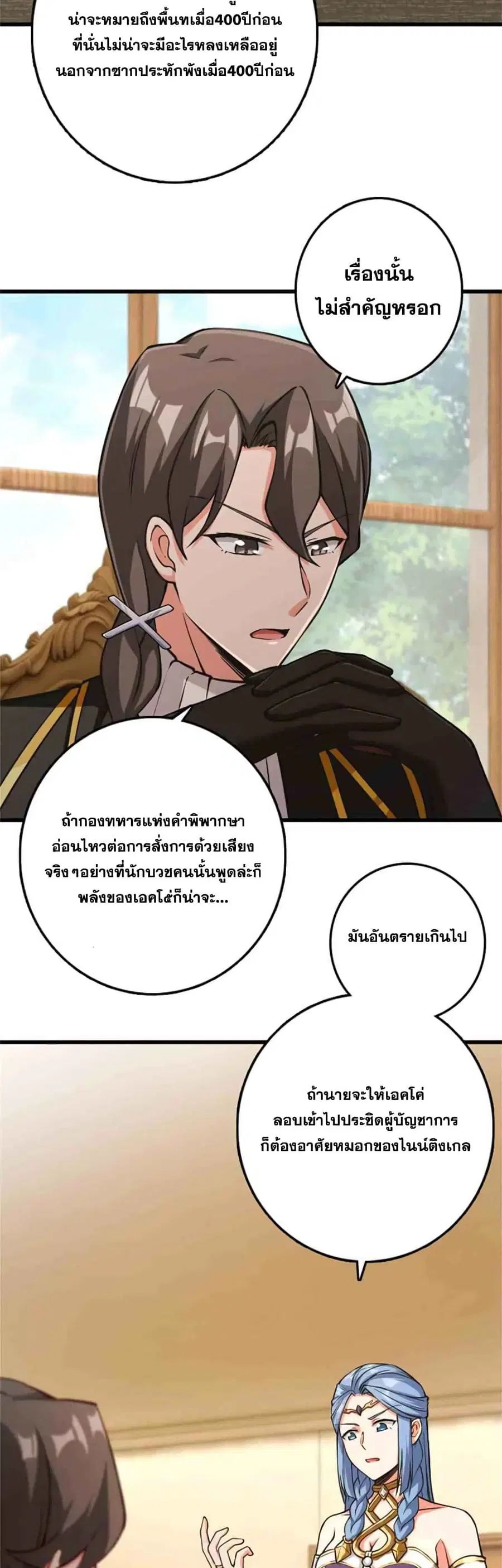 Release That Witch ตอนที่ 347 หน้า 19