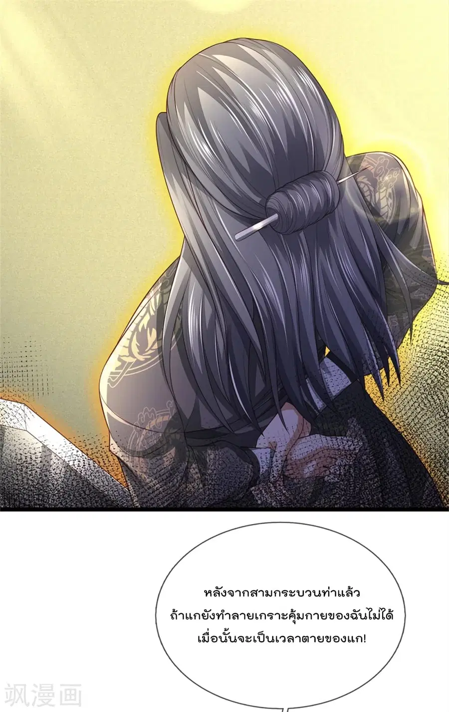 I’m the Great Immortal ตอนที่ 299 หน้า 26