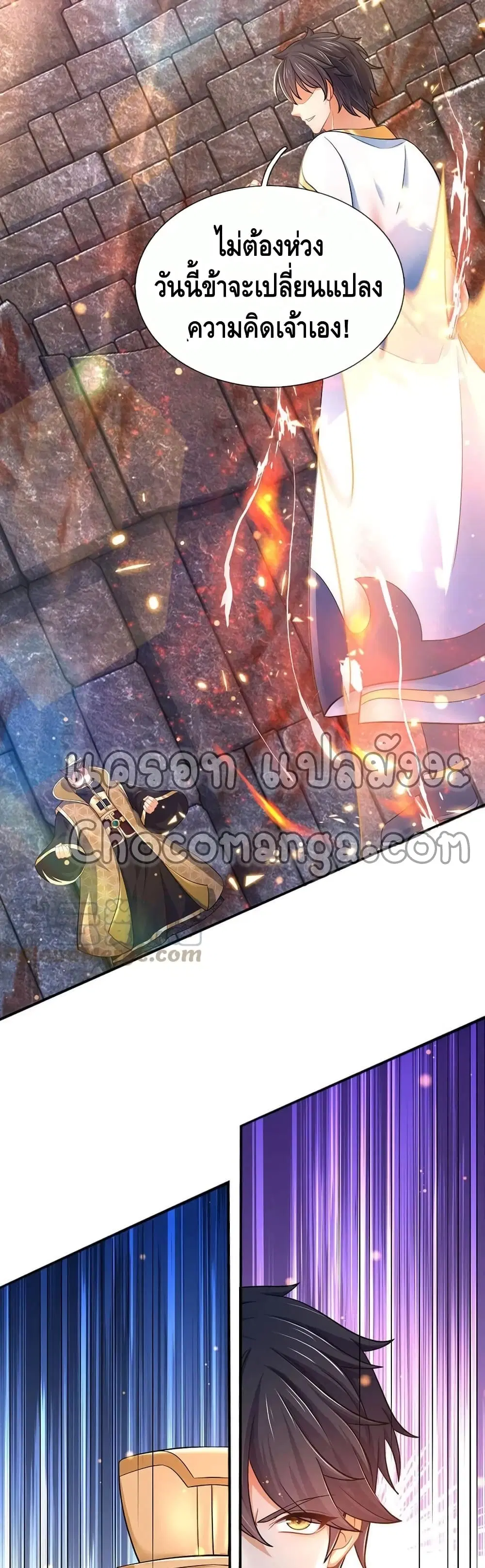 Opening to Supreme Dantian ตอนที่ 103 หน้า 7