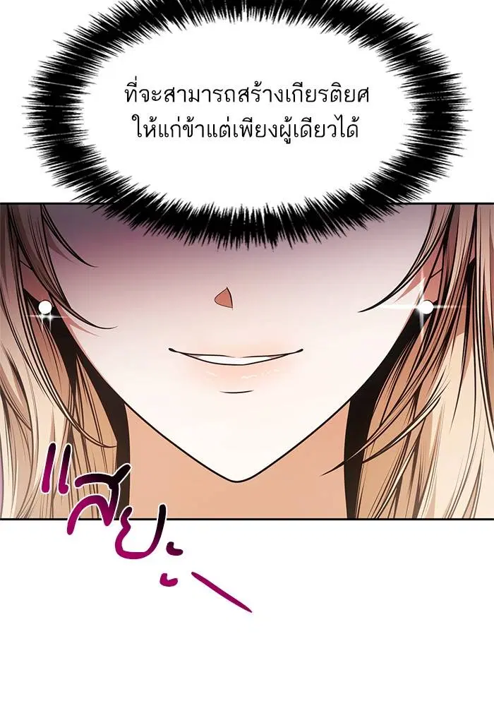Sister I Am the Queen in This Life ตอนที่ 23 หน้า 62