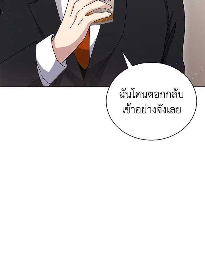 The Descent of the Demonic Master ตอนที่ 143 หน้า 73