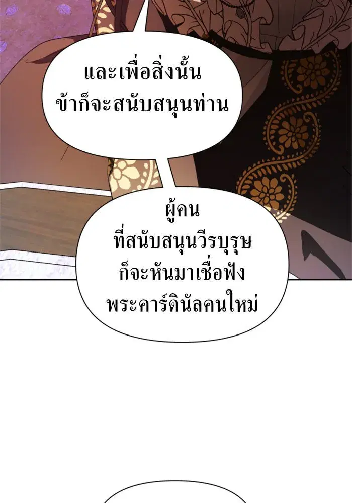 Your Throne ตอนที่ 51 หน้า 118