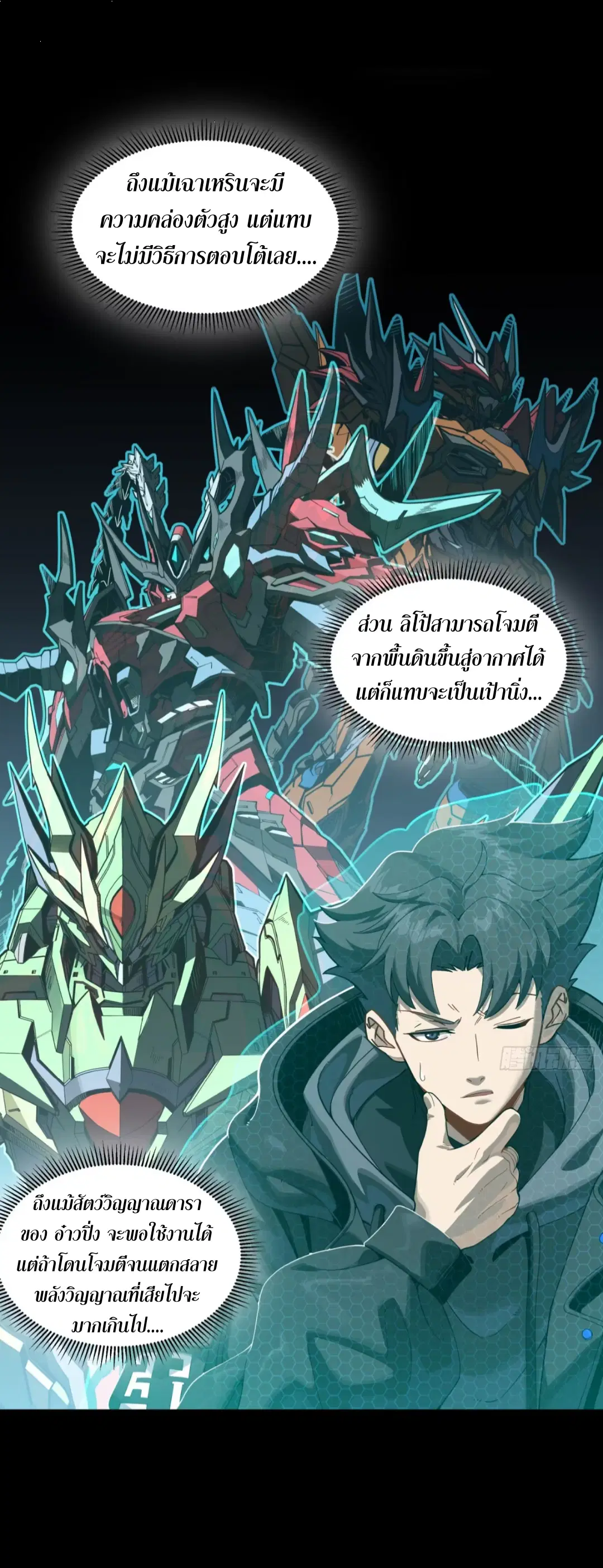 Legend of Star General ตอนที่ 247 หน้า 49