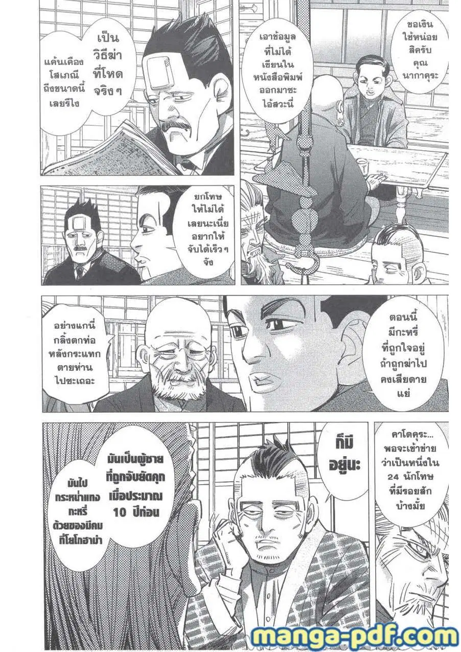 Golden Kamuy ตอนที่ 225 หน้า 8