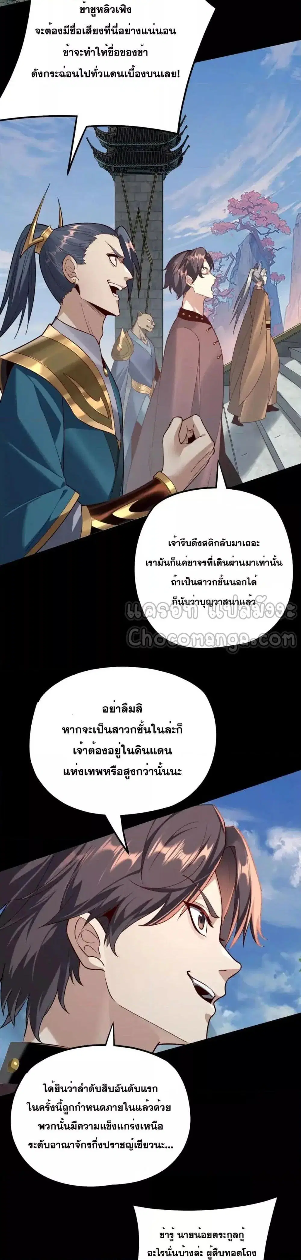 Villain is here ตอนที่ 128 หน้า 7
