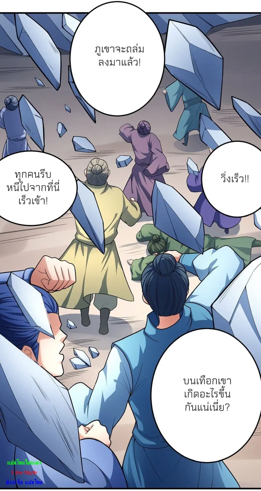 God of Martial Arts ตอนที่ 462 หน้า 9