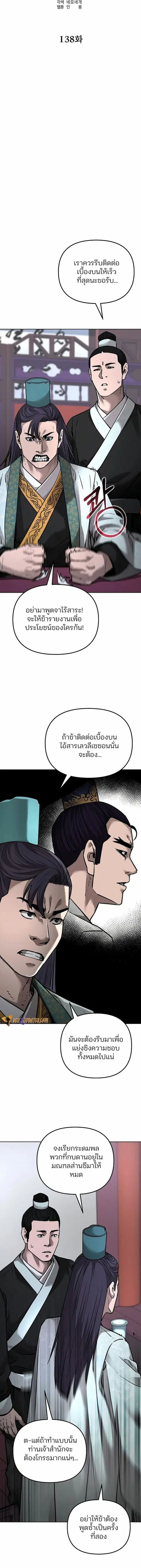 The Reborn Ranker Chronicles ตอนที่ 138 หน้า 16