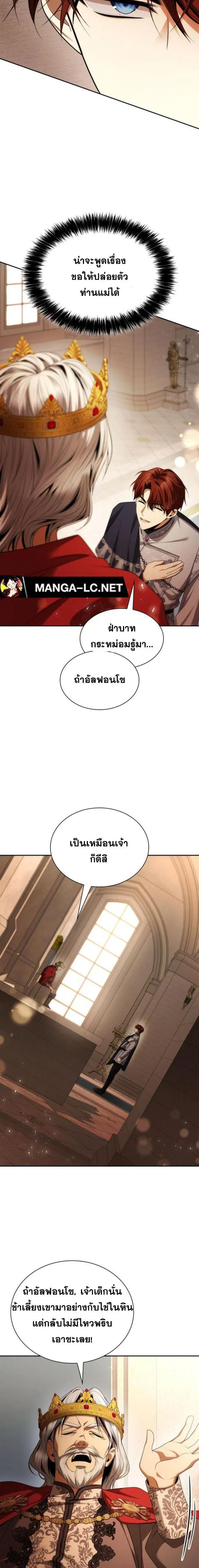 I Am the Queen in This Life ตอนที่ 105 หน้า 21