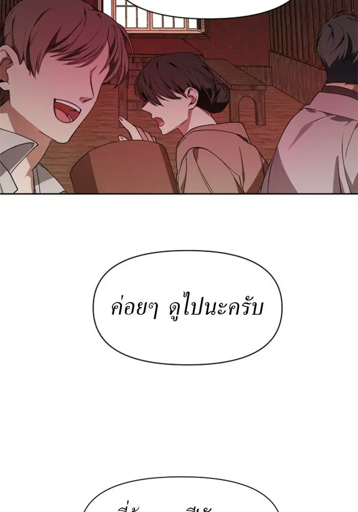 Your Throne ตอนที่ 27 หน้า 76