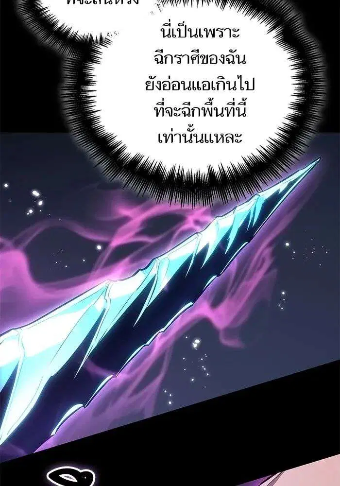 The World After the end โลกหลังการล่มสลาย ตอนที่ 234 หน้า 31