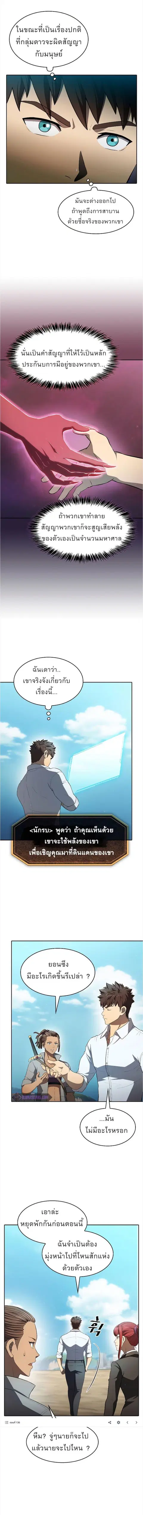 The Constellation That Returned From Hell ตอนที่ 136 หน้า 9