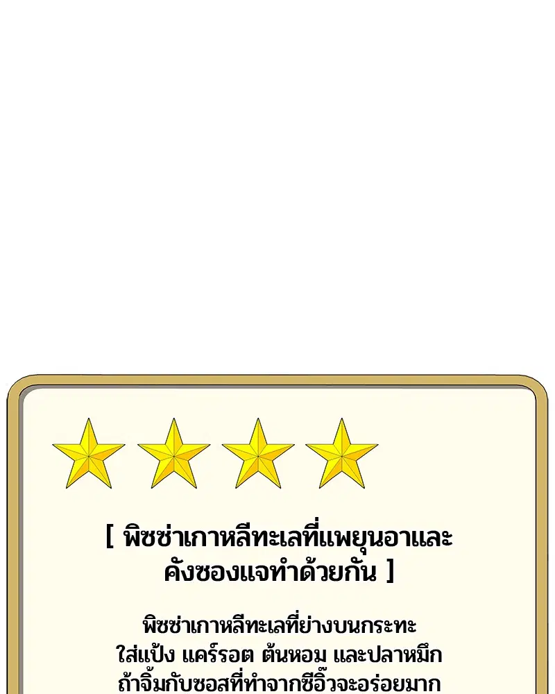 Kitchen Soldier ตอนที่ 126 หน้า 95