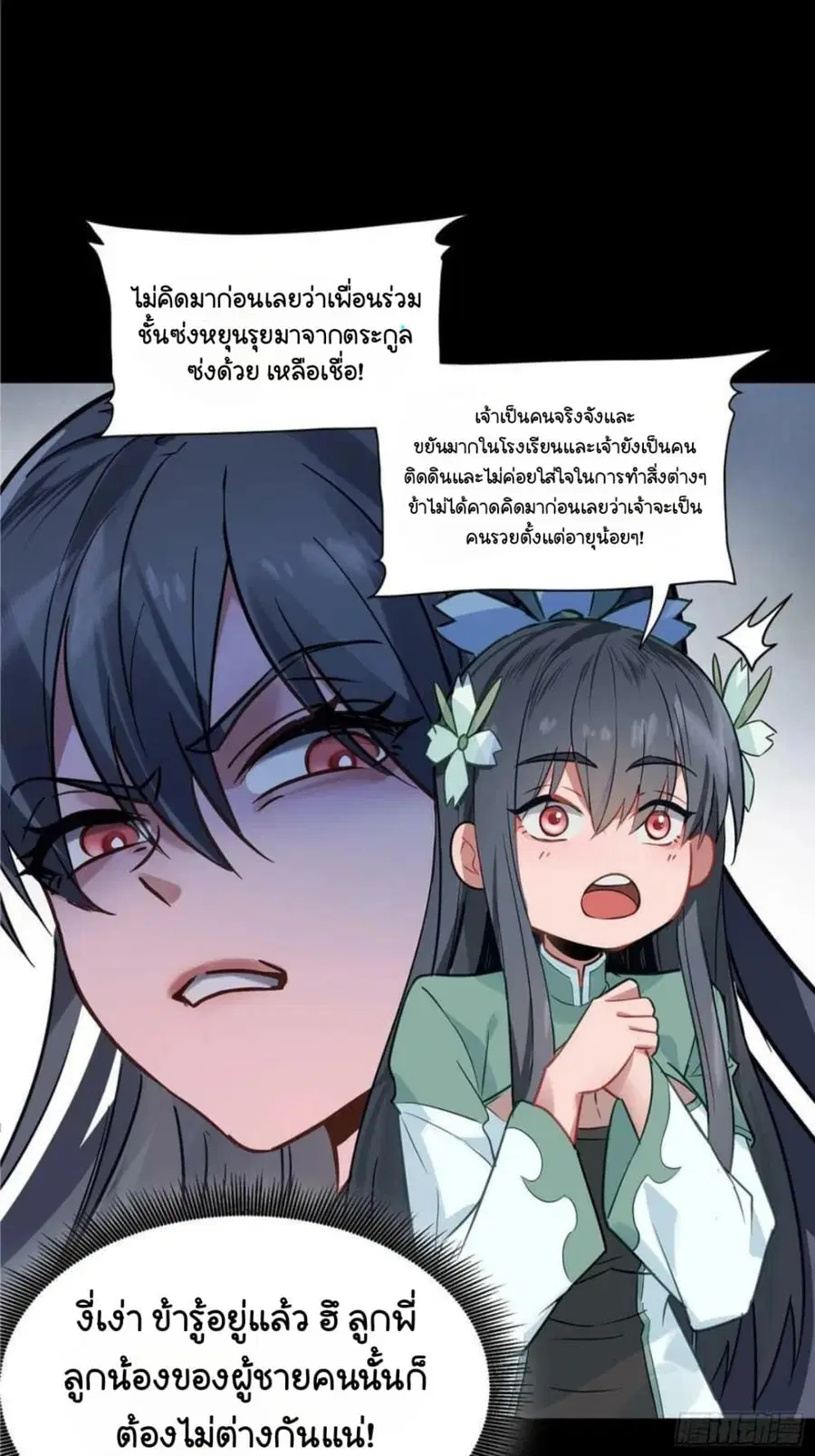 Legend of Star General ตอนที่ 99 หน้า 46