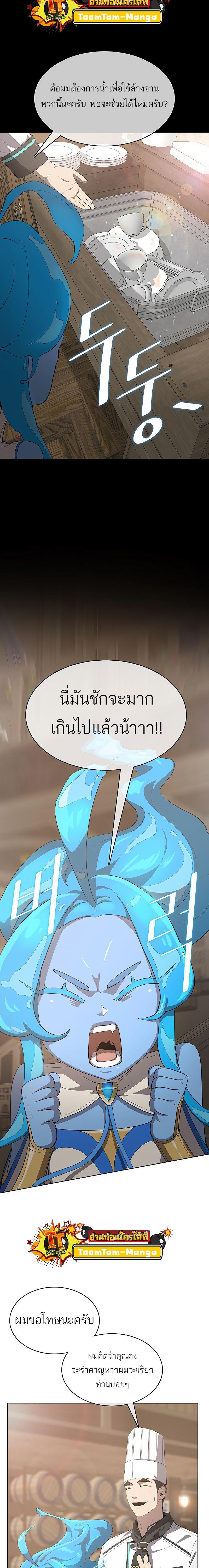The Strongest Chef in Another World เชฟพันธุ์แกร่งในต่างโลก ตอนที่ 13 หน้า 5