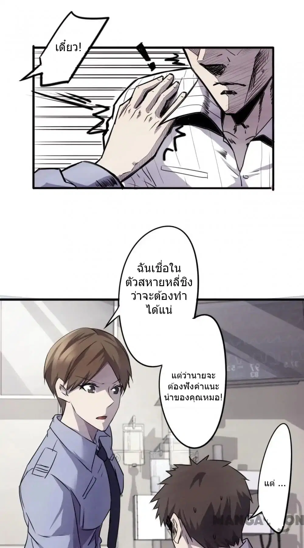 Strongest Worker ตอนที่ 45 หน้า 6
