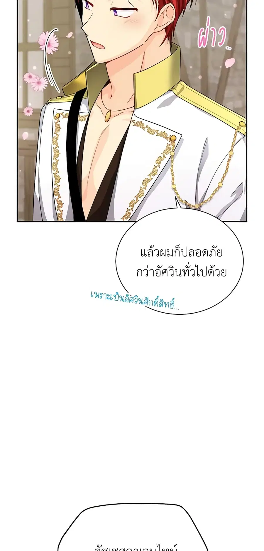 The Soulless Duchess ตอนที่ 49 หน้า 11