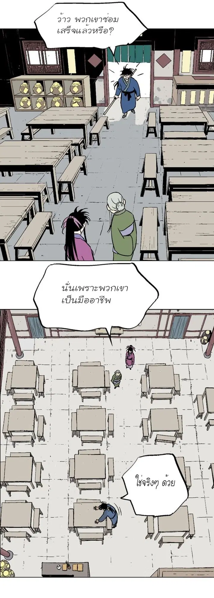 Gosu ตอนที่ 113 หน้า 16
