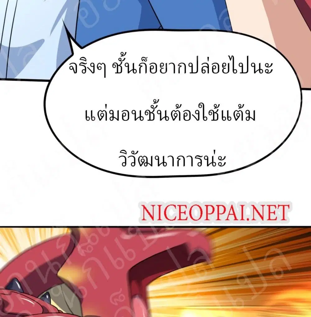 Player Reborn ตอนที่ 153 หน้า 8